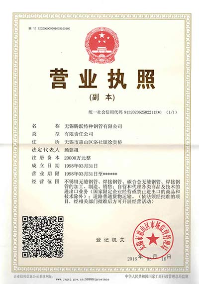 營業執照